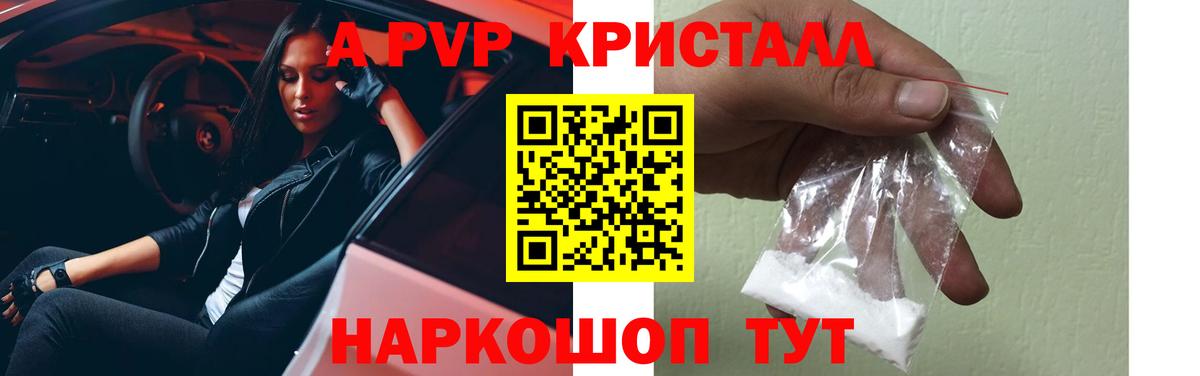 A PVP VHQ  наркота  Донецк  Вход с VPN  A PVP СК КРИС 