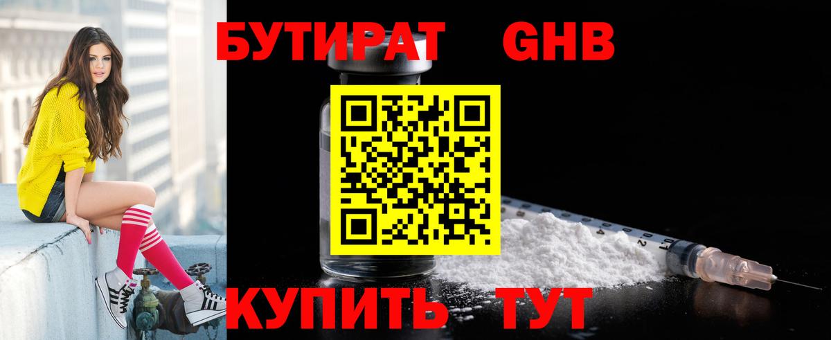 БУТИРАТ Butirat  Вход с VPN  Донецк 