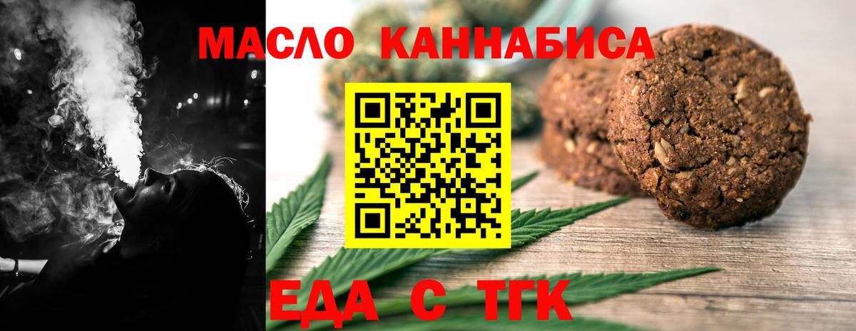 Печенье с ТГК марихуана  Вход с VPN  Донецк 