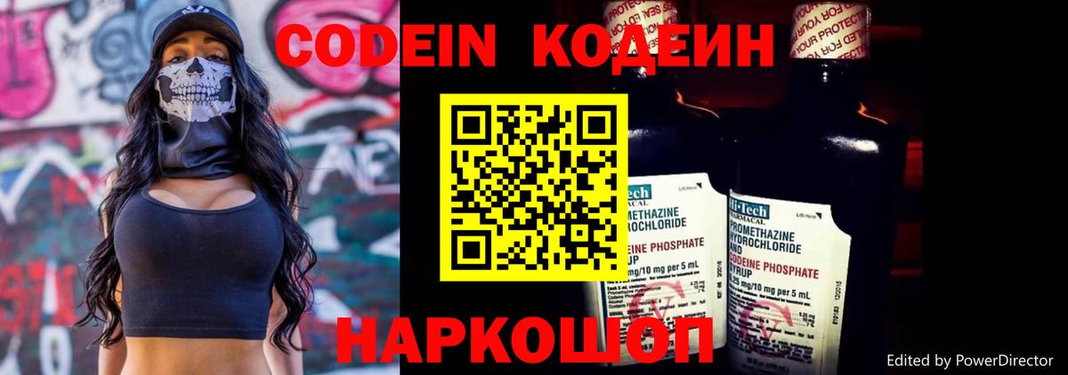 Кодеин напиток Lean (лин)  Кодеин Purple Drank  Донецк  Вход с VPN 