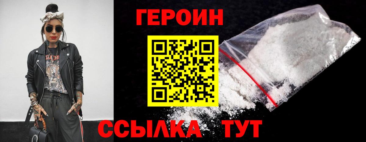 ГЕРОИН Heroin Донецк