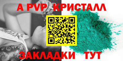 apvp Краснокаменск