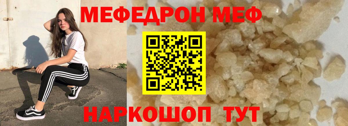 купить закладку  МЕФ мука  Мефедрон  Вход с VPN  МЯУ-МЯУ mephedrone  Мефедрон  Донецк 