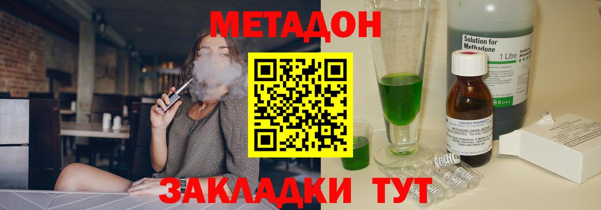 Метадон VHQ  Вход с VPN  МЕТАДОН methadone  hydra ТОР  Донецк 