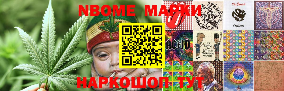 Марки 25I-NBOMe 1,8мг Донецк